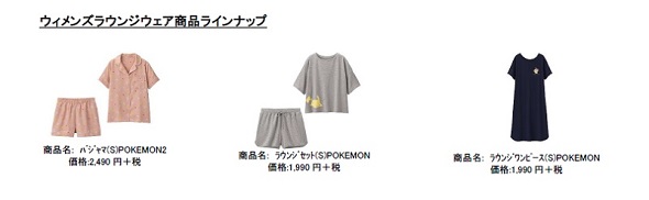 （GUとポケモンのスペシャルコレクションが登場）