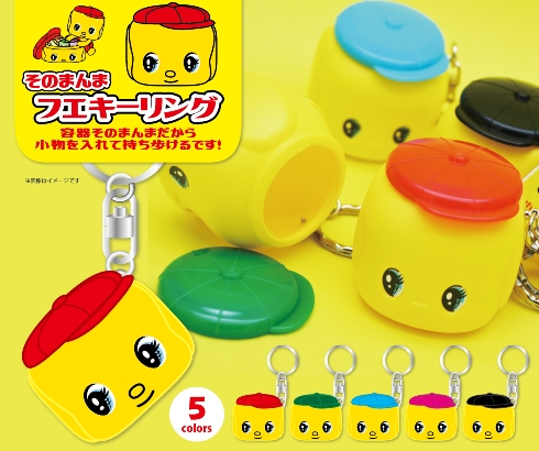 そのまんまフエキーリング