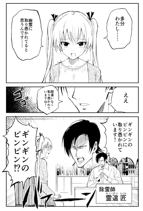 １００％除霊する男の話