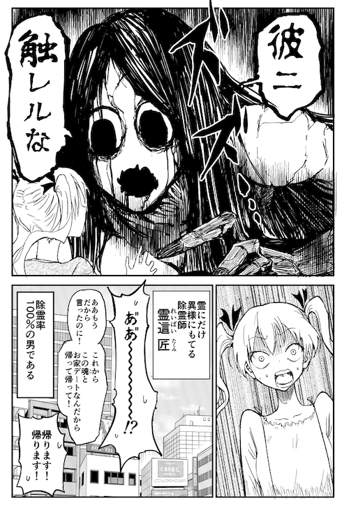 １００％除霊する男の話