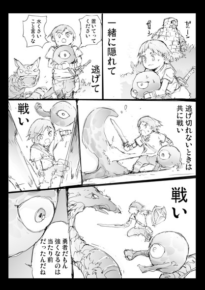 一智和智 弱虫な勇者と魔物の旅 漫画 twitter