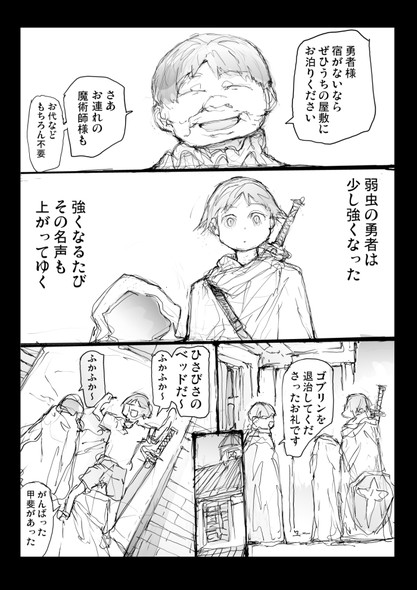 一智和智 弱虫な勇者と魔物の旅 漫画 twitter