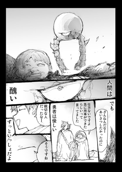 一智和智 弱虫な勇者と魔物の旅 漫画 twitter