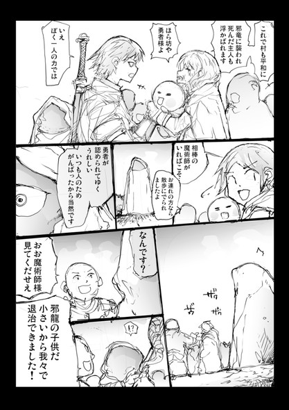 一智和智 弱虫な勇者と魔物の旅 漫画 twitter