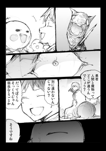 一智和智 弱虫な勇者と魔物の旅 漫画 twitter