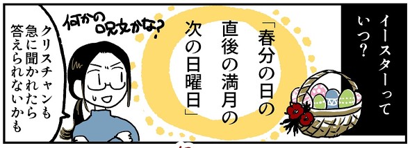 イースター