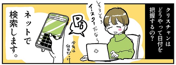 イースター