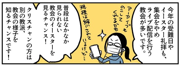 イースター