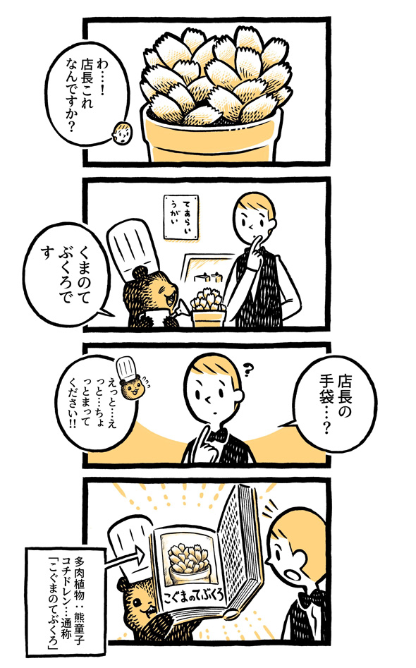 こぐまのケーキ屋さん