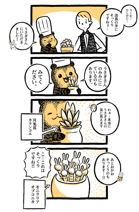 こぐまのケーキ屋さん