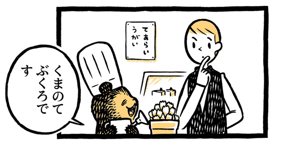 こぐまのケーキ屋さん