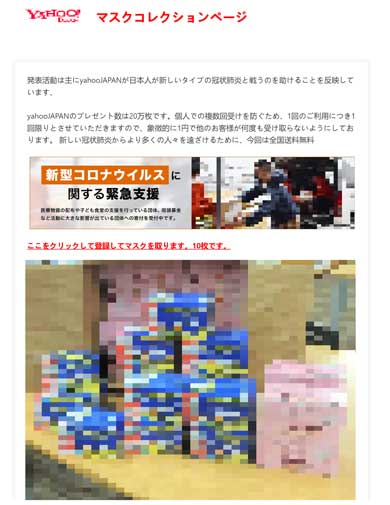 新型コロナウイルス 便乗 脅威 サイバー詐欺 不正サイト マルウェア