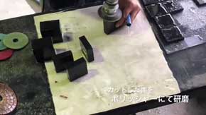 ラピュタ 動く壁 黒御影石 手作り 手彫り 制作 ジブリ 石屋