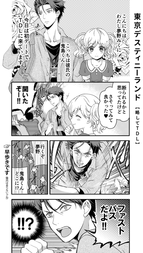 彼氏が夢の国を好きすぎる話01