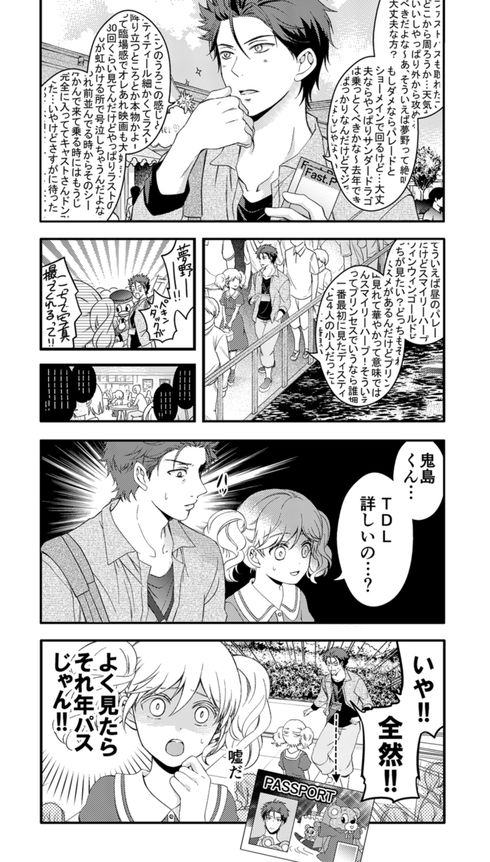 彼氏が夢の国を好きすぎる話02