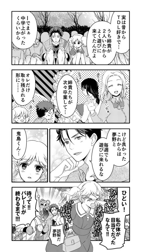 彼氏が夢の国を好きすぎる話03
