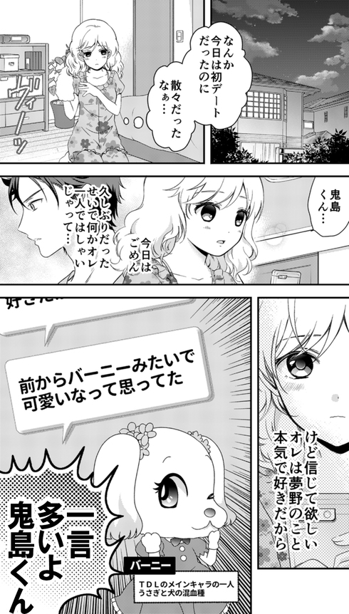 彼氏が夢の国を好きすぎる話04