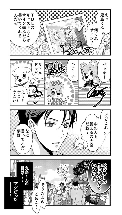 彼氏が夢の国を好きすぎる話06