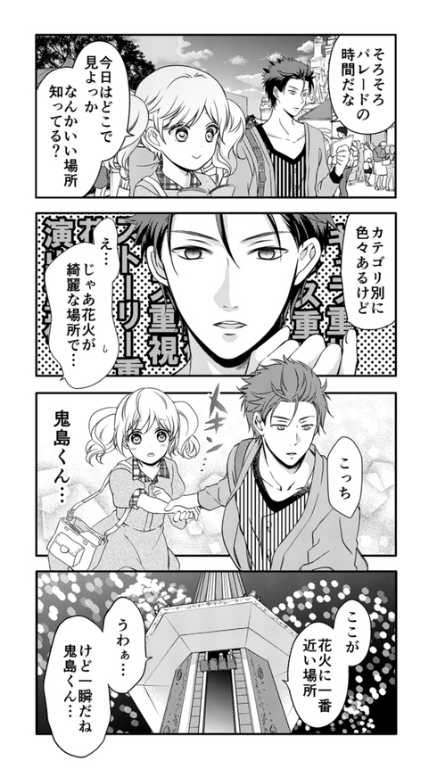 彼氏が夢の国を好きすぎる話07