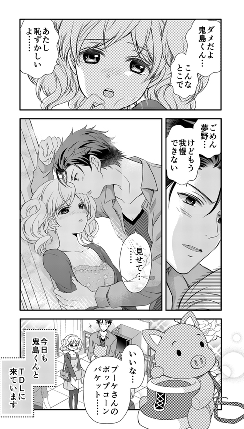 彼氏が夢の国を好きすぎる話09