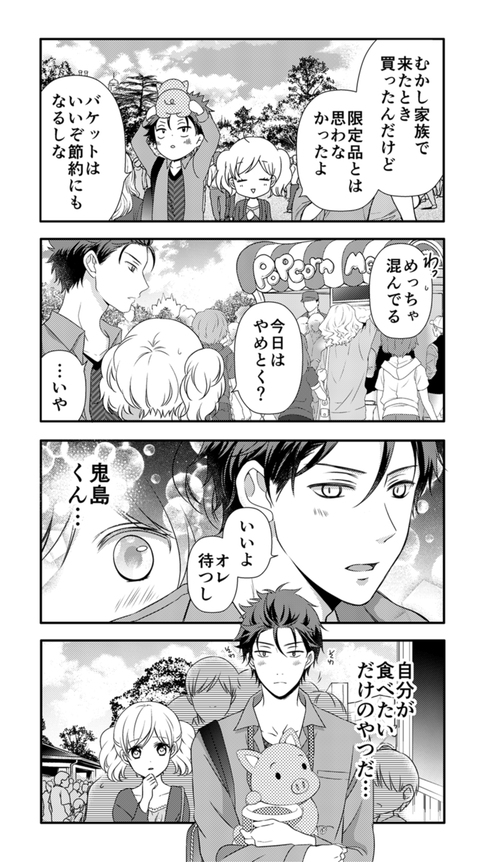 彼氏が夢の国を好きすぎる話10