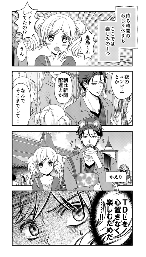 彼氏が夢の国を好きすぎる話11