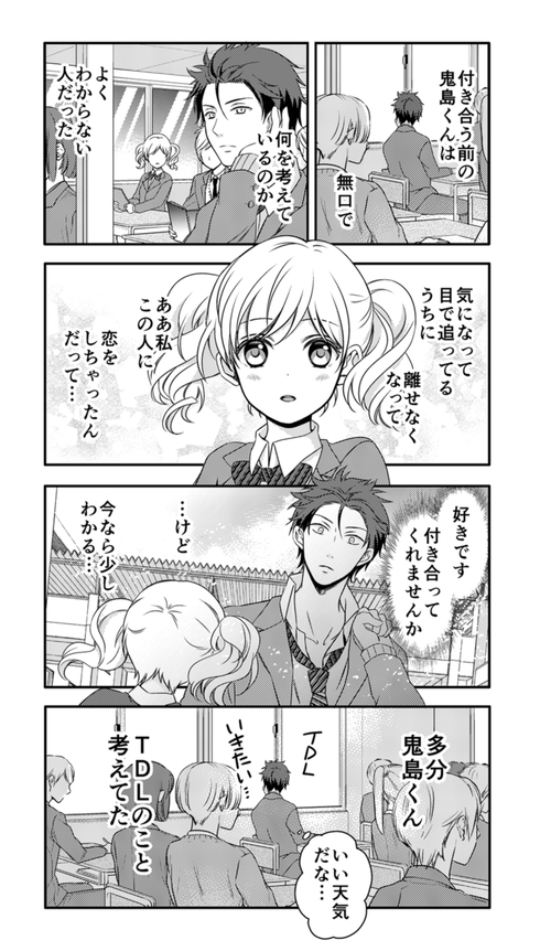 彼氏が夢の国を好きすぎる話12