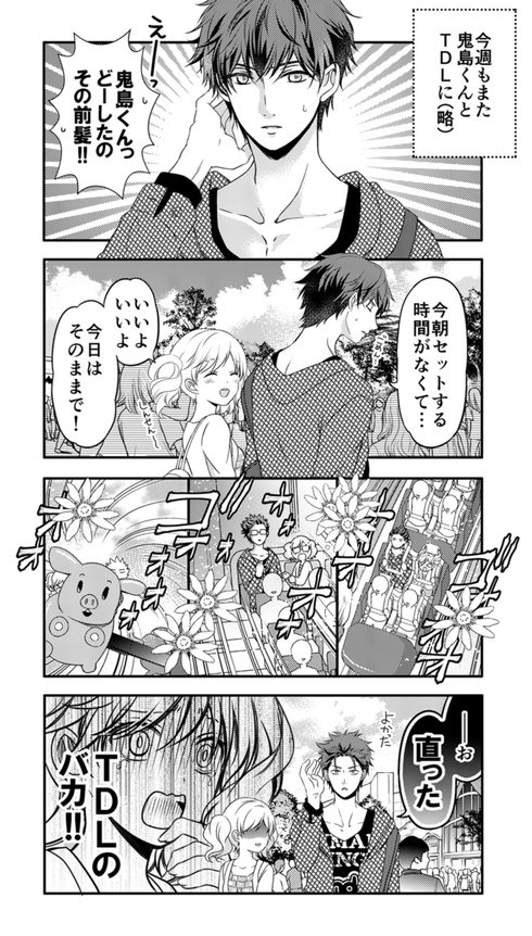 彼氏が夢の国を好きすぎる話13