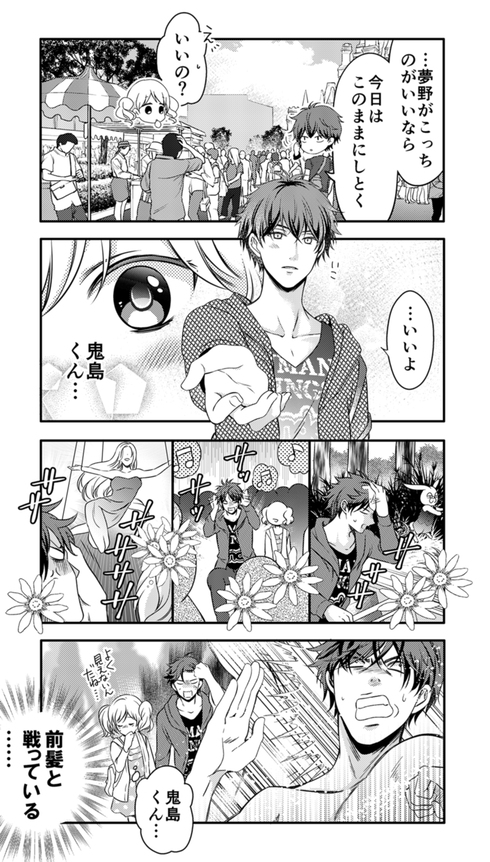 彼氏が夢の国を好きすぎる話14