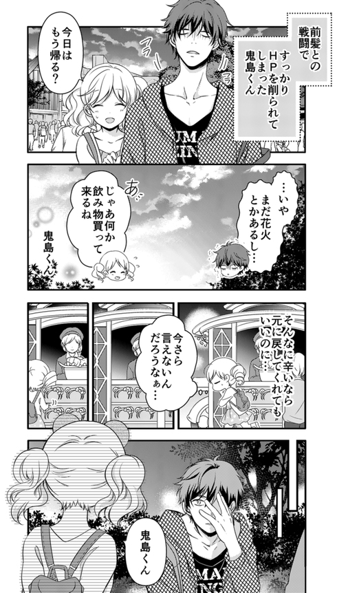 彼氏が夢の国を好きすぎる話15