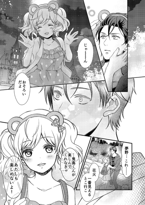 彼氏が夢の国を好きすぎる話16
