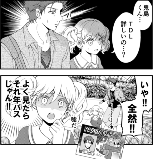彼氏が夢の国を好きすぎる話20