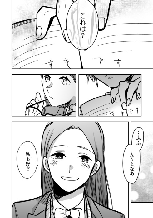 遠回しに告白03