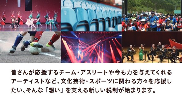チケット代金寄附で税優遇