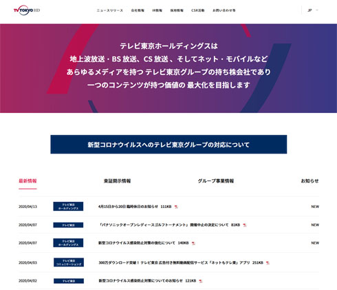 テレビ東京 臨時休日