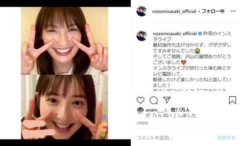 佐々木希 大政絢 インスタライブ スクショタイム 新型コロナ