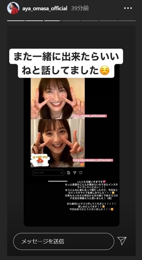 佐々木希 大政絢 インスタライブ スクショタイム 新型コロナ