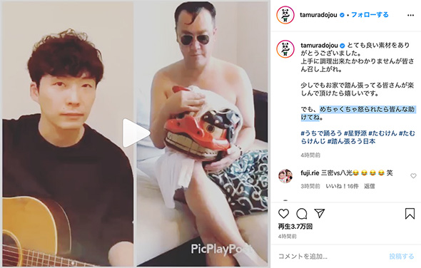 たむらけんじ 星野源 安倍晋三 うちで踊ろう パロディー