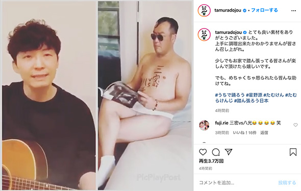 たむらけんじ 星野源 安倍晋三 うちで踊ろう パロディー