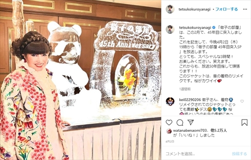 黒柳徹子 インスタ 新型コロナ おうち時間 健康 徹子の部屋
