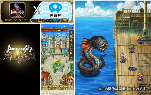 佐賀県 スクウェア・エニックス ロマンシング・サガ リ・ユニーバス ロマンシング佐賀 2020 ワラスボ