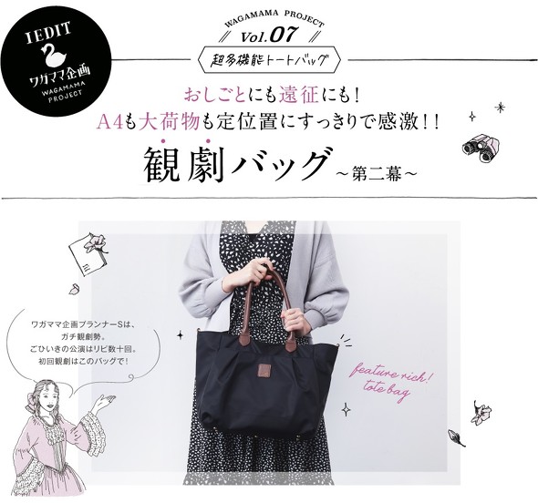 フェリシモ観劇バッグ
