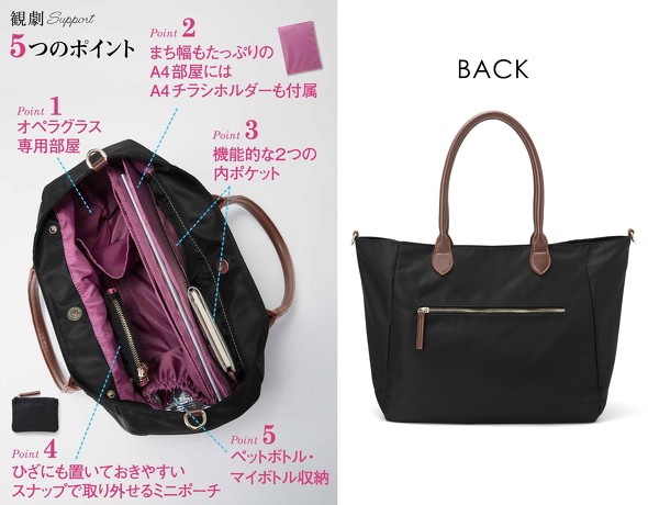 フェリシモ観劇バッグ