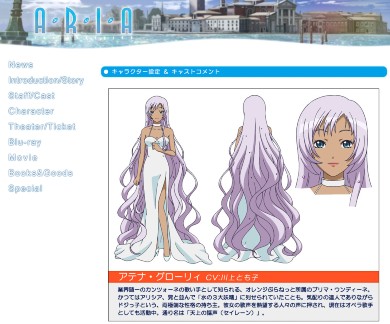 ARIA アリア 完全新作 アニメ 15周年記念 天野こずえ 川上とも子 アテナ・グローリィ 佐藤利奈