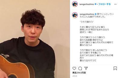 星野源 うちで踊ろう