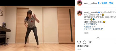 星野源 吉田沙保里 うちで踊ろう 