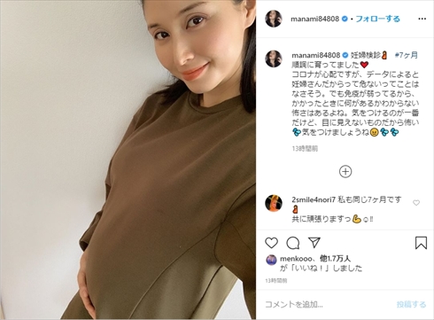 橋本マナミ 妊娠 ぽっこりおなか インスタ 出産
