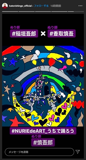 稲垣吾郎 香取慎吾 SMAP 10代 最年少 インスタ ぬり絵