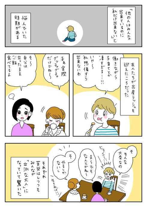 他人と比べて落ち込んでばかりいた私が、人生諦めたらラクになった話01