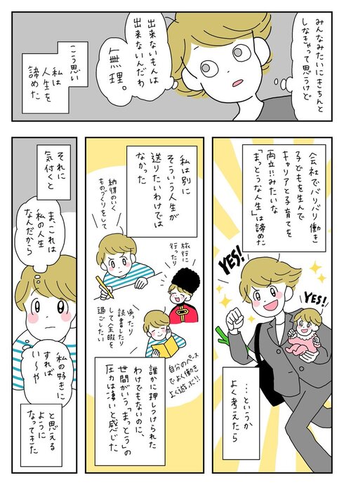 他人と比べて落ち込んでばかりいた私が、人生諦めたらラクになった話03